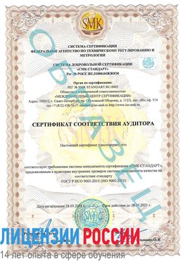 Образец сертификата соответствия аудитора Шебекино Сертификат ISO 9001